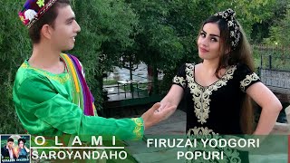 Фирузаи Ёдгори - Попури  | Firuzai Yodgori - Popuri