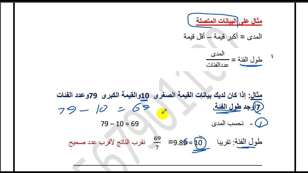 مثال على البيانات المتصلة في الجدول التكراري.