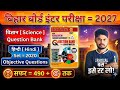 Class 12th Question Bank Hindi Set 2020 Objective Question | Bihar Board Exam 2027