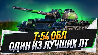 T-54 обл. ● Один из лучших ЛТ