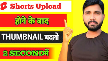 Shorts Video Ka Thumbnail Kaise Change Kare | How To Change Shorts Thumbnail | Shorts Thumbnail 