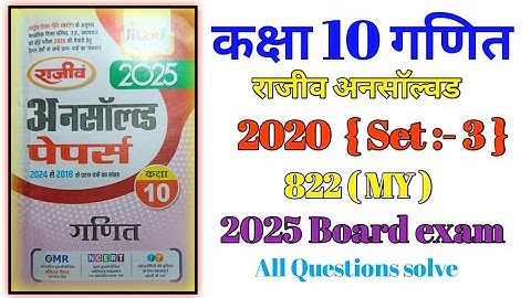 Class 10th maths Rajeev Unsolved  2020 Set 3 , 822(MY) // Class 10th maths paper 2020 ( MY ) ......