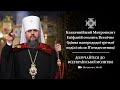 Всенічне бдіння напередодні третьої неділі після П’ятидесятниці