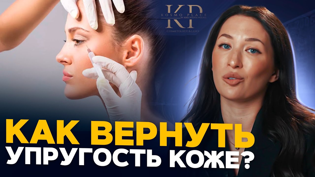 БИОРЕВИТАЛИЗАЦИЯ. Вся правда о процедуре!