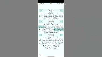 سورة الفلق للقارئ ياسين الجزائري تحميل القران كامل هنا