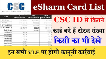 CSC eShram Card List Check Online | eShram Card List Check Any CSC VLE,  Legal action against vle