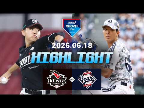 [KT위즈 vs 두산베어스] 6.18(목) 야구 하이라이트｜2026 KBO 리그｜KBO X TVING
