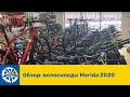 Обзор: велосипеды Merida 2020