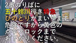 終夜運転・五十鈴川行きひのとり・あをによし(奈良行)他 - 近鉄 2023→2024 大阪難波駅