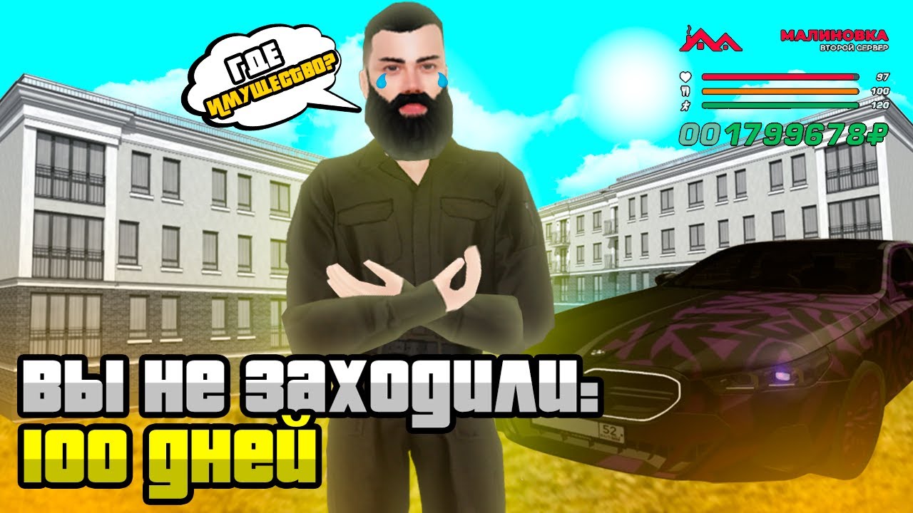 Я ЗАБЫЛ ПРО АККАУНТ НА 100 ДНЕЙ 🤯 И ВОТ, ЧТО С НИМ в GTA MALINOVKA RP | ОБЗОР НА ОБНОВУ | РОЗЫГРЫШ.