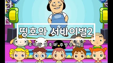 세이하이키즈 2 세이하이키즈 2