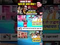 TMC और उद्धव के बाद... अब अगला नंबर सपा का है! #samajwadiparty #shorts #upelection2027