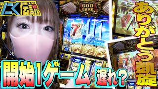 【ミリオンゴッド凱旋】あいるんの凱旋最終回開始ゲーム遅れからミラクル起こせるか!?[にく伝説#243]@第一プラザ船橋店【パチスロ・スロット】