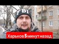 Харьков. 2.02.24 😱 Люди В Панике ГРЕБУТ СТРАШНО ТОЛПАМИ ⁉️ Почему Нет Мужчин На Улице Где Они ⁉️