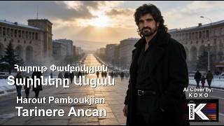 Harout Pamboukjian - Tarinere Ancan _ Հարութ Փամբուկչյան - Տարիները Անցան (Ai Cover by KOKO)