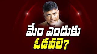 Chandrababu very confident over AP elections 2019 results | Sakshi TV