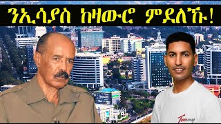 Mestyat Betna | ንኢሳያስ ከዛውሮ ምደለኹ!