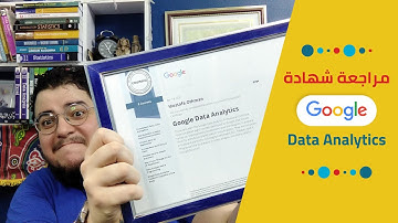 مراجعة شهادة جوجل لتحليل البيانات | Google Data Analytics Certificate Review