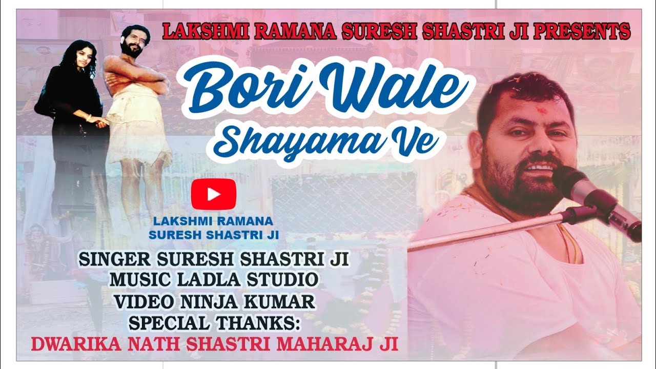Bori wale Shayama ve  by Suresh shastri ji maharaj