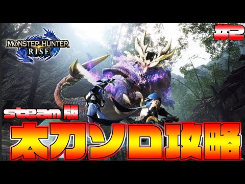 モンスターハンターライズ Switch「モンスターハンターライズ」のBest Price版が12月16日に