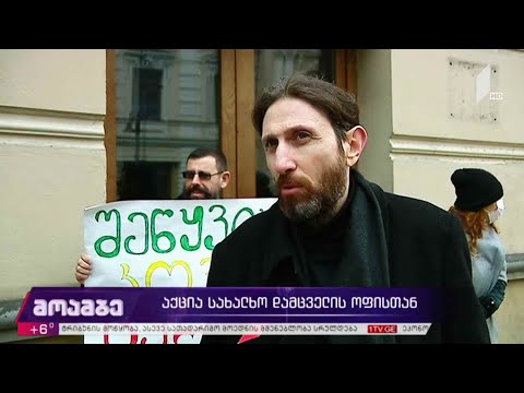 აქცია სახალხო დამცველის ოფისთან