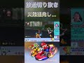 【マリカ】災難連発！？上位かと思えばまさかの！？#shorts