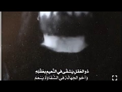 فصاحه العرب الزير سالم ذو العقل يشقى في النعيم بعقله وأخو الجهالة في الشقاوة ينعم