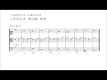 パリ音楽院の方式による厳格対位法　三声対位法　第四類　移勢