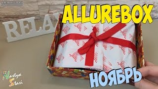 AllureBox ноябрь