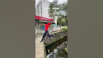 Landing on one foot over a 3.5-meter river!#parkour#jump #tangqi
