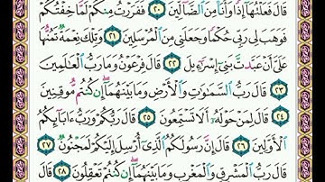 سورة      الشعراء      صفحة       ٣٦٨      من  الأية( ٢٠ ) إلى الأية ( ٢٩ )