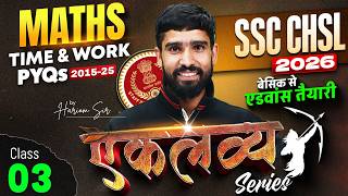 SSC CHSL 2026 | SSC CHSL Maths Classes | Time & work PYQs #3 | SSC CHSL Maths By Hariom Sir