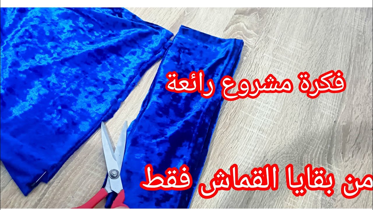 مشروع العيد من بقايا القماش فقط 😍 خياطة بندانة للشعر مودال الضفيرة