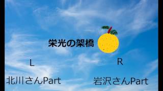 ゆず 栄光の架橋 ハモリmap カラオケの練習や作業用bgmにどうぞ Youtube