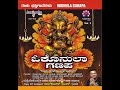 &quot;ಓಕೊನುಲಾ ಗಣಪಾ ಓಕೊನುಲಾ&quot;  ತುಳು ಭಕ್ತಿಗೀತೆ ಸಿಡಿ | Okonula ganapa okonulaa