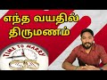     marriage at what age  astrology in tamil  vetrivel astro