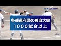 【CM】スポーツブル　バーチャル高校野球