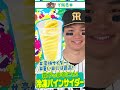森下のまるごと!冷凍パインサイダー #TORACOグルメ2026