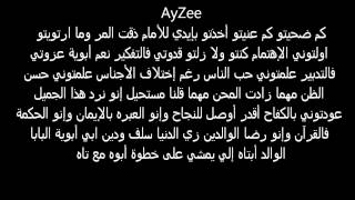 كلمات اغنية راب الى الاب بصوت قصي Father Lyrics By Qusai Youtube