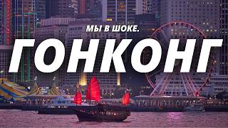 картинка: ГОНКОНГ - СКОЛЬКО СТОЯТ ВЫХОДНЫЕ В САМОМ ДОРОГОМ ГОРОДЕ МИРА
