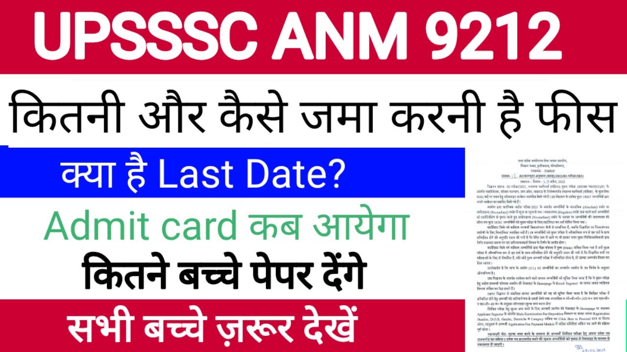 upsssc anm latest news| upsssc latest news| upsssc anm fee payment| anm admit card| anm cut off