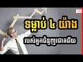 Success reveal - 4 habits of every successful businessman