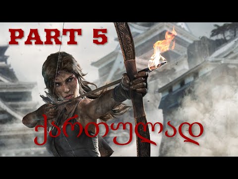 Tomb Raider - ქართულად ნაწილი 5