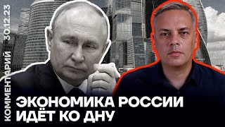 Экономика России идёт ко дну | Владимир Милов