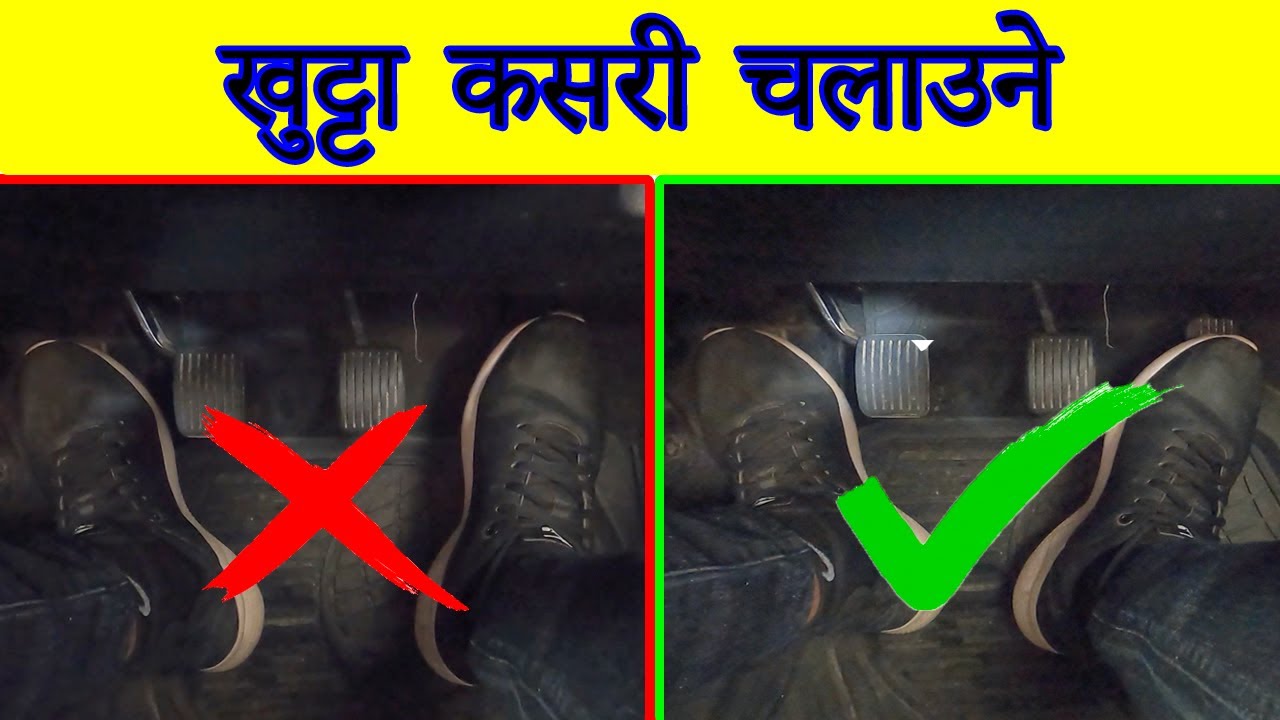 खुट्टाले पेडल चलाउने सही तरिका Correct Foot Position While Driving
