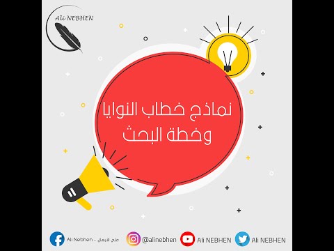 نماذج خطابات النوايا وخطة البحث من الاعوام السابقة المنحة التركية 2021