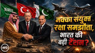 Mecca Joint Defence Agreement 2026: पाक, सऊदी और तुर्की की नई घेराबंदी, भारत के लिए चेतावनी की घंटी