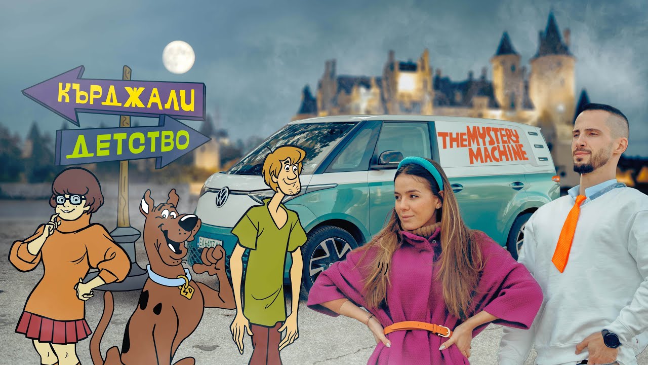 КЪДЕ Е ИЗРАСНАЛА ТЕА?!🥺