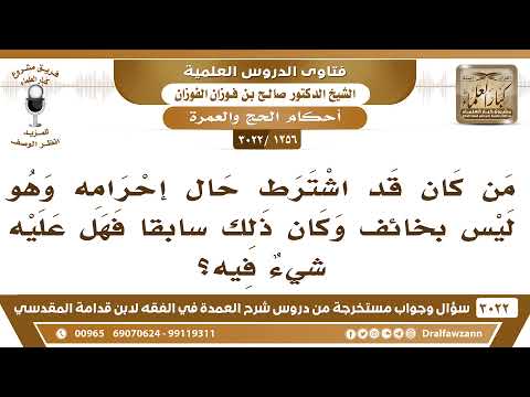 [1256 -3022] ما حكم من يشترط في الحج أو العمرة وليس عليه خوف من أي شيء؟