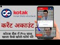 Kotak Mahindra Bank Pro Current Account Open Kaise Kare? | Kotak Bank Current Account Opening 2023?